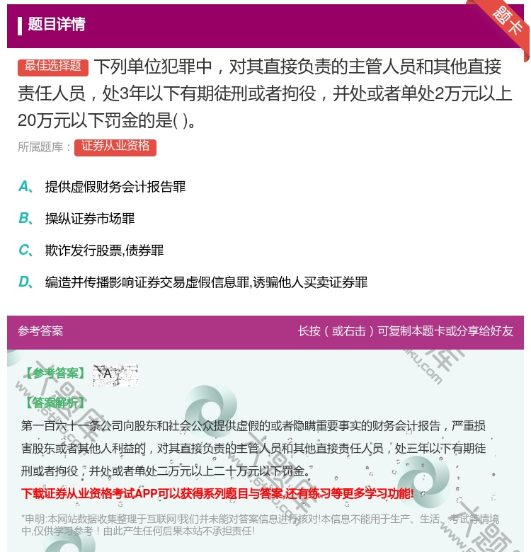 答案:下列单位犯罪中对其直接负责的主管人员和其他直接责任人员处3年...