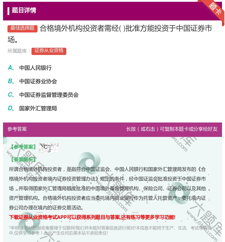 答案:合格境外机构投资者需经批准方能投资于中国证券市场...