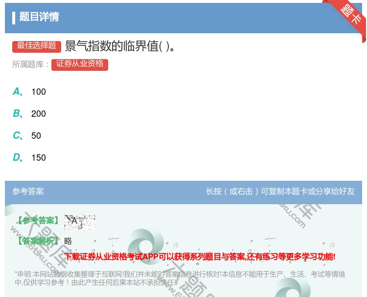 答案:景气指数的临界值...