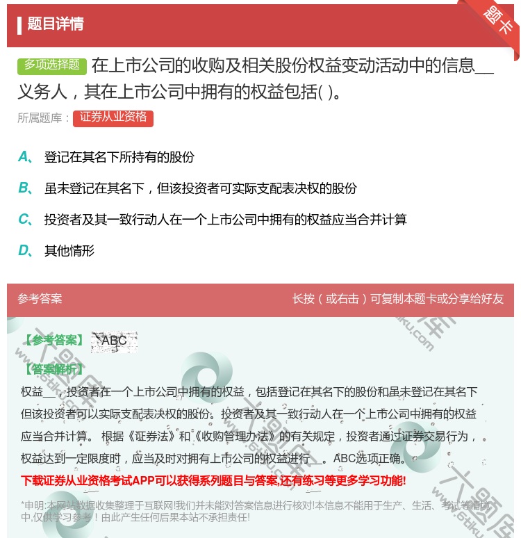 答案:在上市公司的收购及相关股份权益变动活动中的信息__义务人其在...