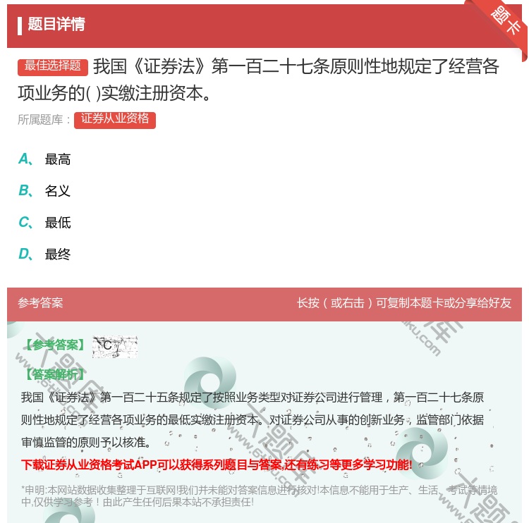 答案:我国证券法第一百二十七条原则性地规定了经营各项业务的实缴注册...