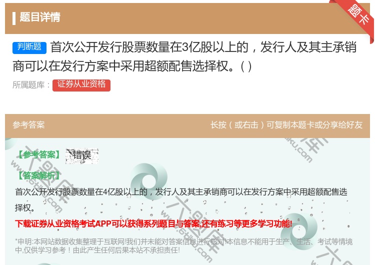 答案:首次公开发行股票数量在3亿股以上的发行人及其主承销商可以在发...