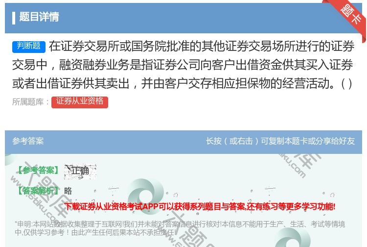 答案:在证券交易所或国务院批准的其他证券交易场所进行的证券交易中融...