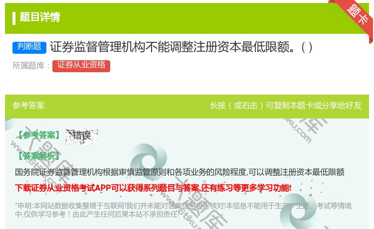 答案:证券监督管理机构不能调整注册资本最低限额...