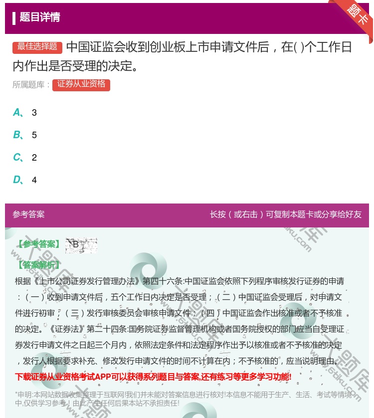 答案:中国证监会收到创业板上市申请文件后在个工作日内作出是否受理的...