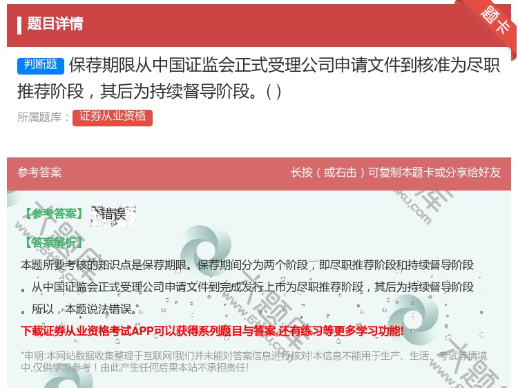 答案:保荐期限从中国证监会正式受理公司申请文件到核准为尽职推荐阶段...