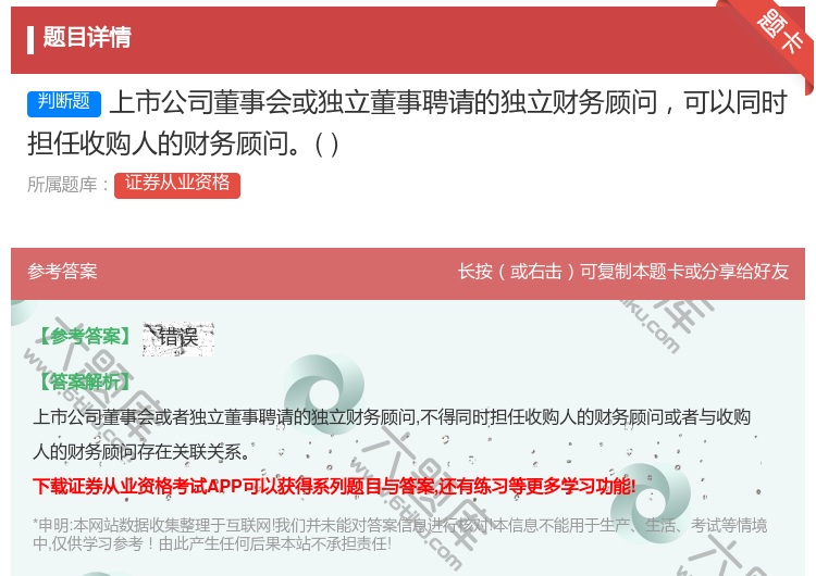 答案:上市公司董事会或独立董事聘请的独立财务顾问可以同时担任收购人...