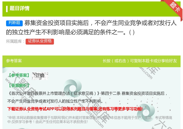 答案:募集资金投资项目实施后不会产生同业竞争或者对发行人的独立性产...