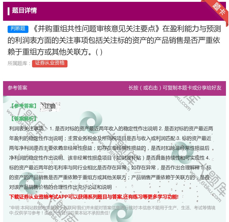 答案:并购重组共性问题审核意见关注要点在盈利能力与预测的利润表方面...