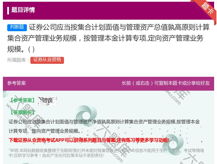 答案:证券公司应当按集合计划面值与管理资产总值孰高原则计算集合资产...