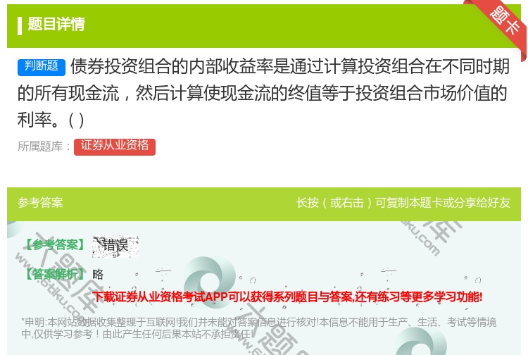 答案:债券投资组合的内部收益率是通过计算投资组合在不同时期的所有现...