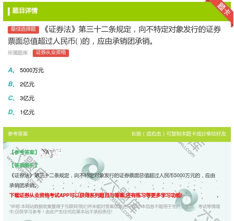 答案:证券法第三十二条规定向不特定对象发行的证券票面总值超过人民币...