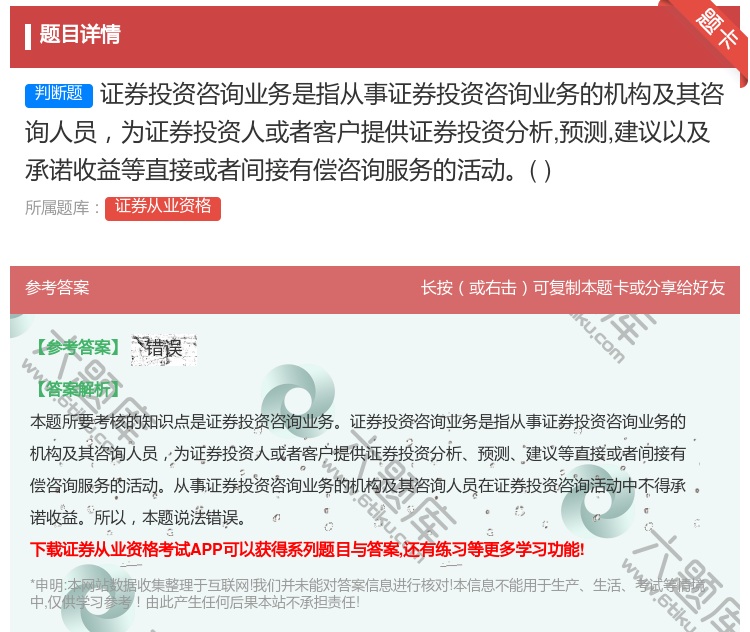 答案:证券投资咨询业务是指从事证券投资咨询业务的机构及其咨询人员为...