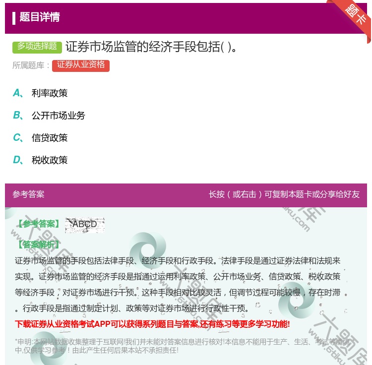 答案:证券市场监管的经济手段包括...