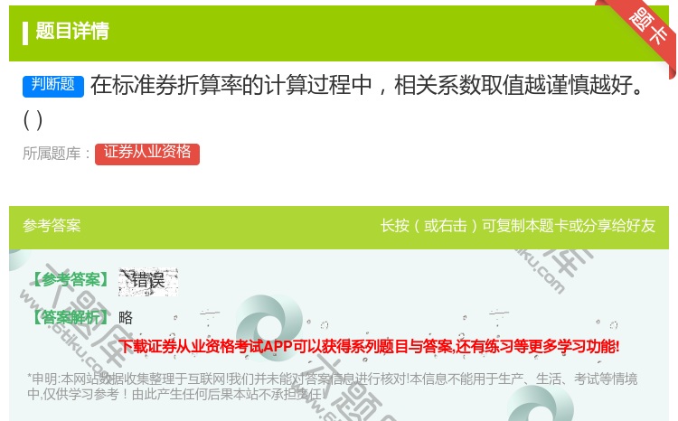 答案:在标准券折算率的计算过程中相关系数取值越谨慎越好...