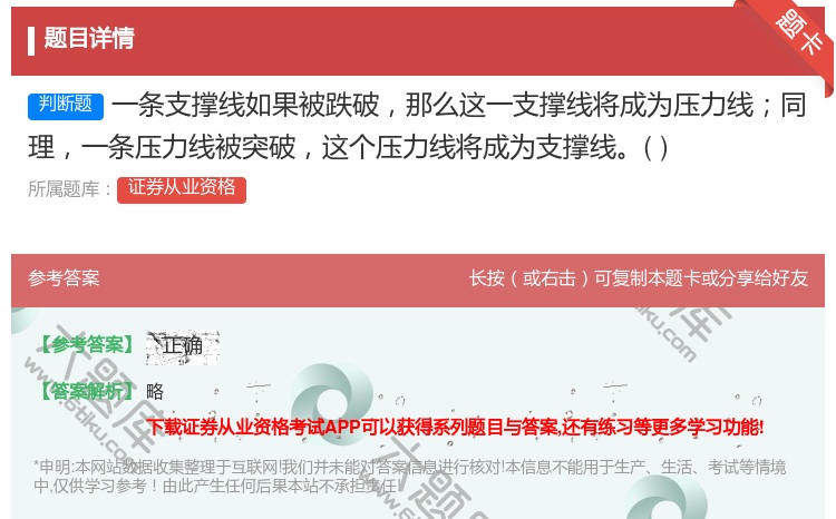 答案:一条支撑线如果被跌破那么这一支撑线将成为压力线同理一条压力线...