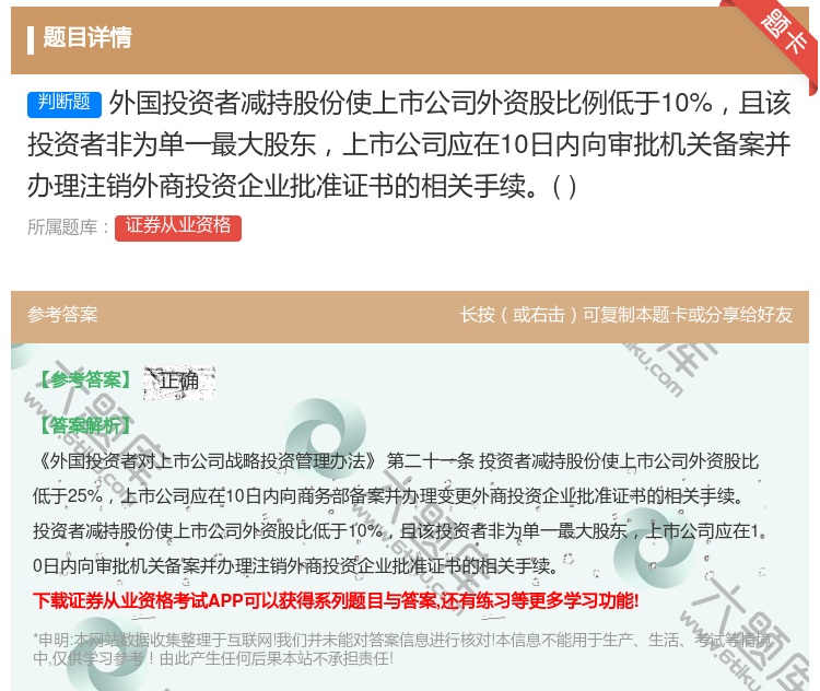 答案:外国投资者减持股份使上市公司外资股比例低于10%且该投资者非...