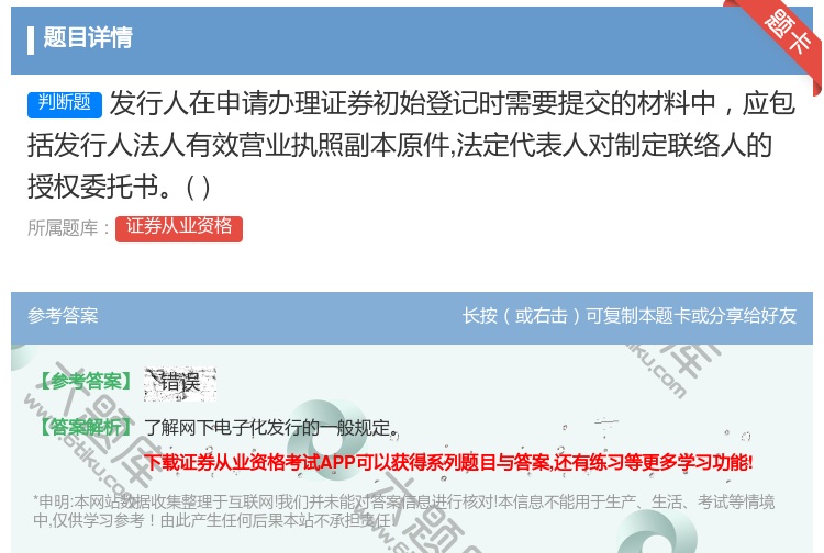 答案:发行人在申请办理证券初始登记时需要提交的材料中应包括发行人法...