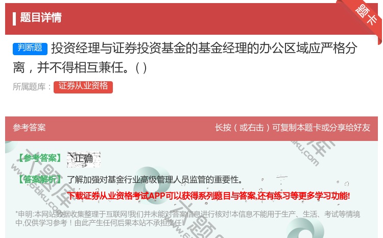 答案:投资经理与证券投资基金的基金经理的办公区域应严格分离并不得相...