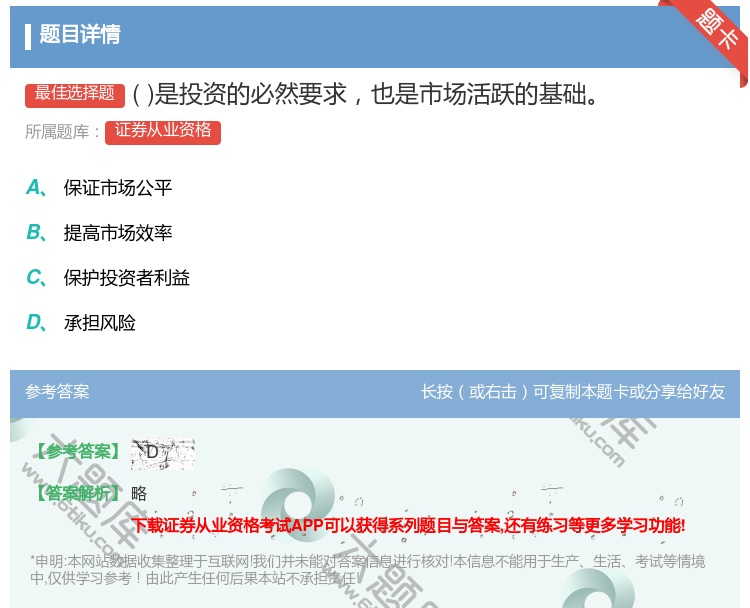 答案:是投资的必然要求也是市场活跃的基础...