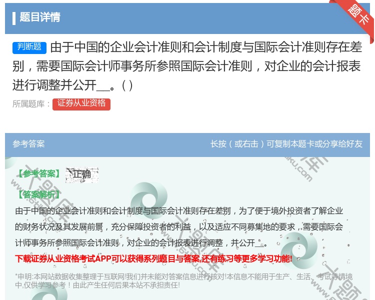答案:由于中国的企业会计准则和会计制度与国际会计准则存在差别需要国...