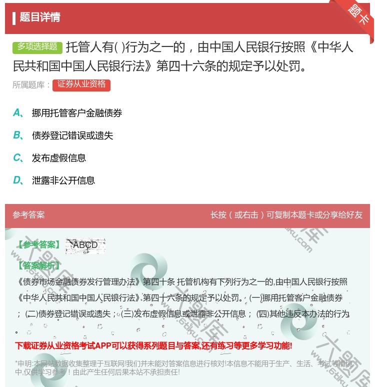 答案:托管人有行为之一的由中国人民银行按照中华人民共和国中国人民银...