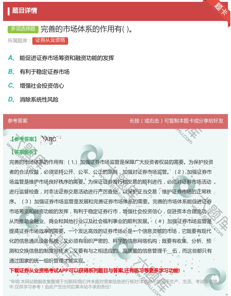 答案:完善的市场体系的作用有...