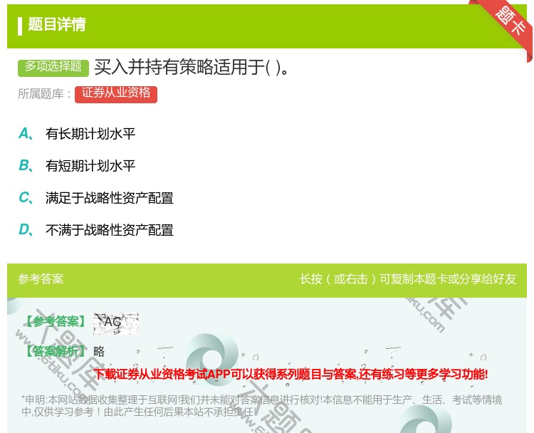 答案:买入并持有策略适用于...