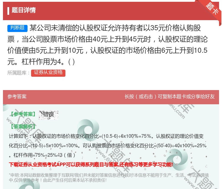 答案:某公司未清偿的认股权证允许持有者以35元价格认购股票当公司股...