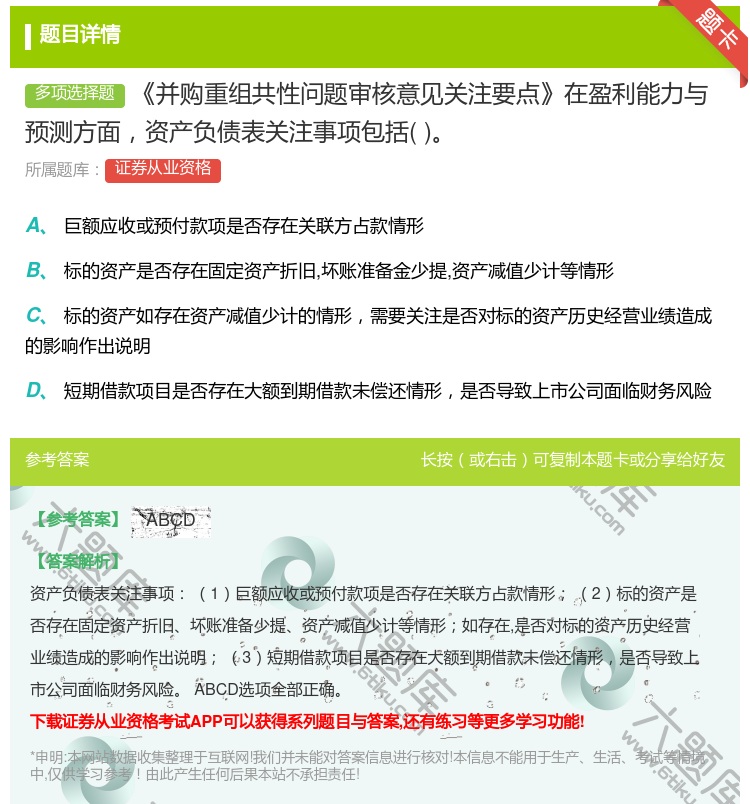 答案:并购重组共性问题审核意见关注要点在盈利能力与预测方面资产负债...