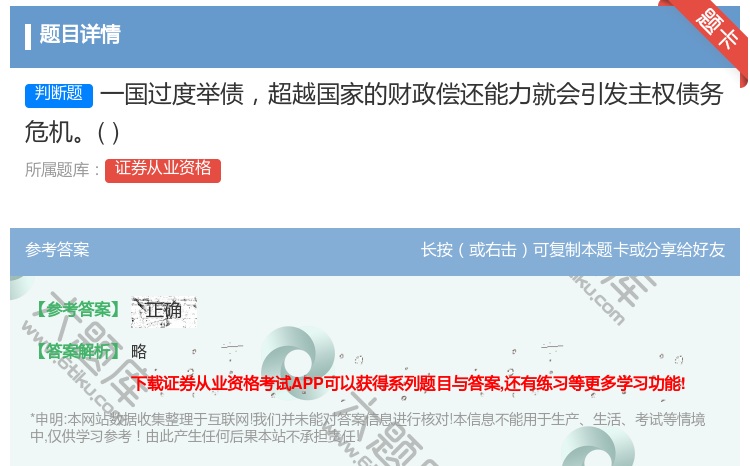 答案:一国过度举债超越国家的财政偿还能力就会引发主权债务危机...