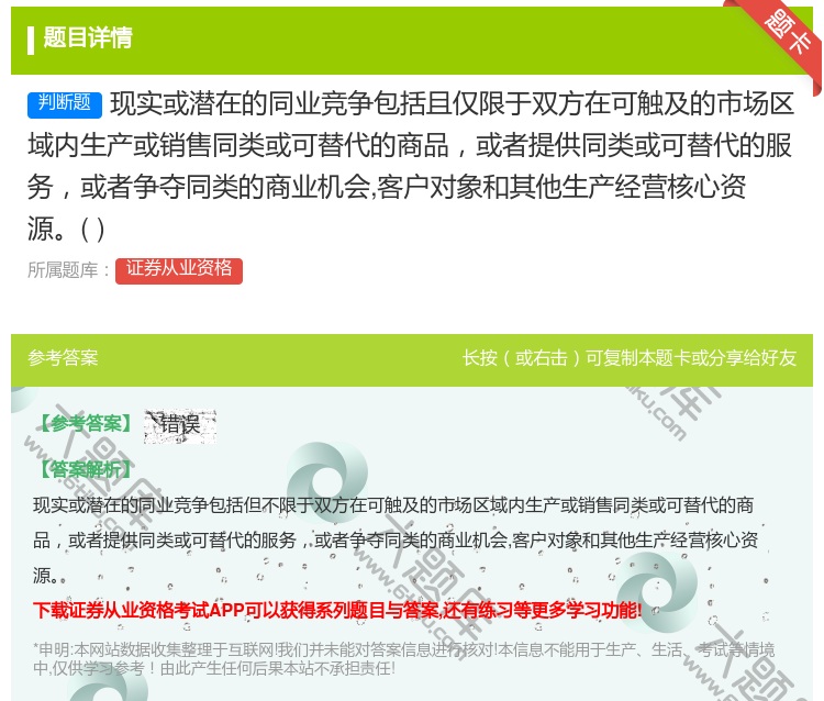 答案:现实或潜在的同业竞争包括且仅限于双方在可触及的市场区域内生产...