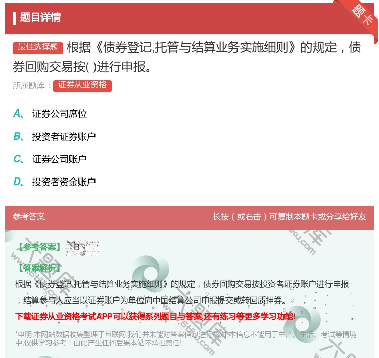 答案:根据债券登记托管与结算业务实施细则的规定债券回购交易按进行申...