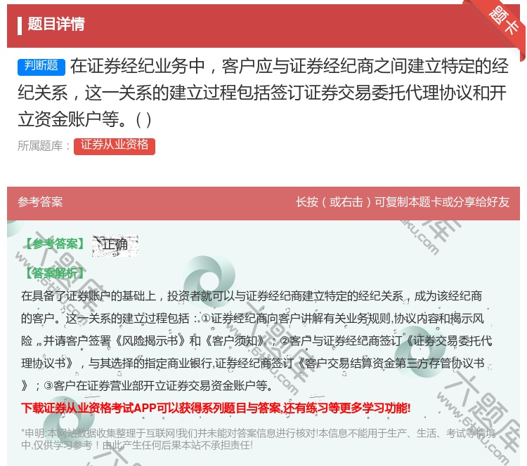 答案:在证券经纪业务中客户应与证券经纪商之间建立特定的经纪关系这一...