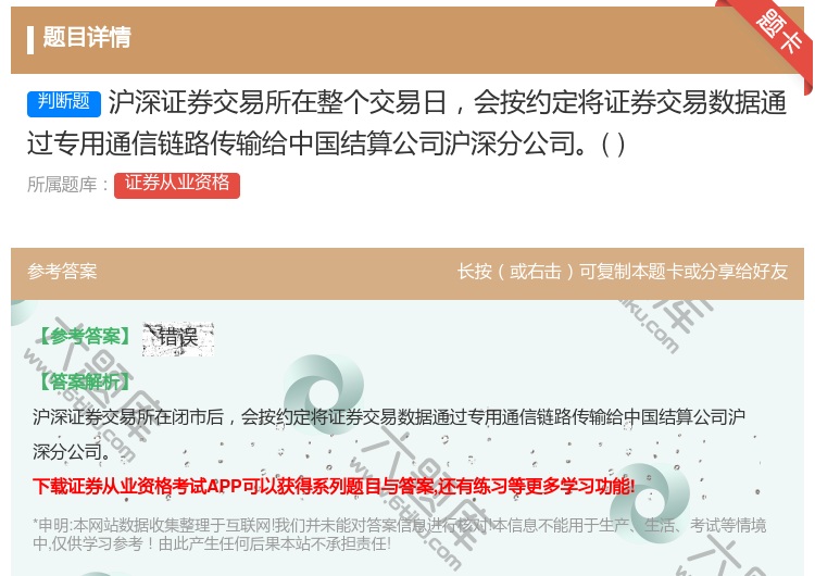 答案:沪深证券交易所在整个交易日会按约定将证券交易数据通过专用通信...