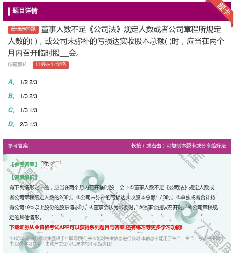 答案:董事人数不足公司法规定人数或者公司章程所规定人数的或公司未弥...