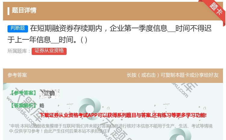 答案:在短期融资券存续期内企业第一季度信息__时间不得迟于上一年信...