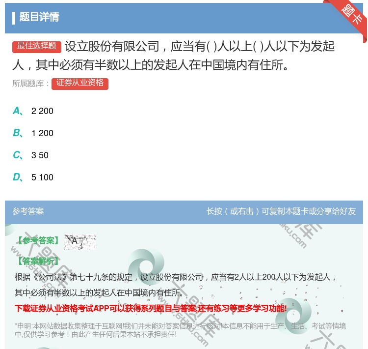 答案:设立股份有限公司应当有人以上人以下为发起人其中必须有半数以上...