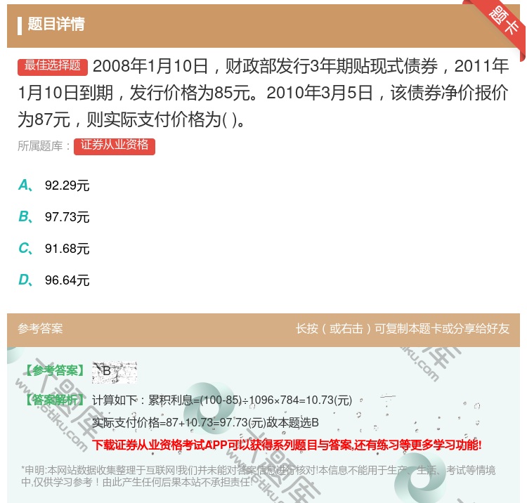 答案:2008年1月10日财政部发行3年期贴现式债券2011年1月...