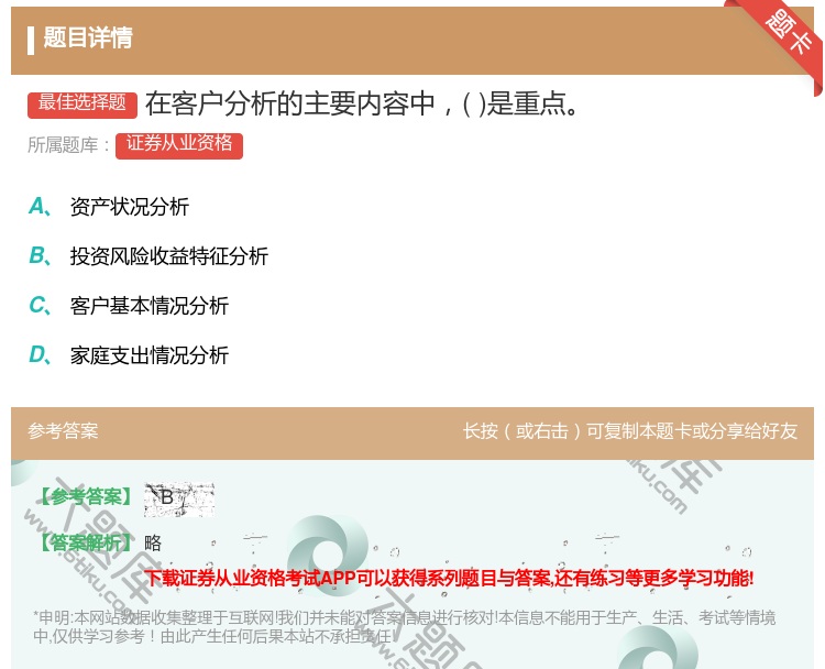 答案:在客户分析的主要内容中是重点...