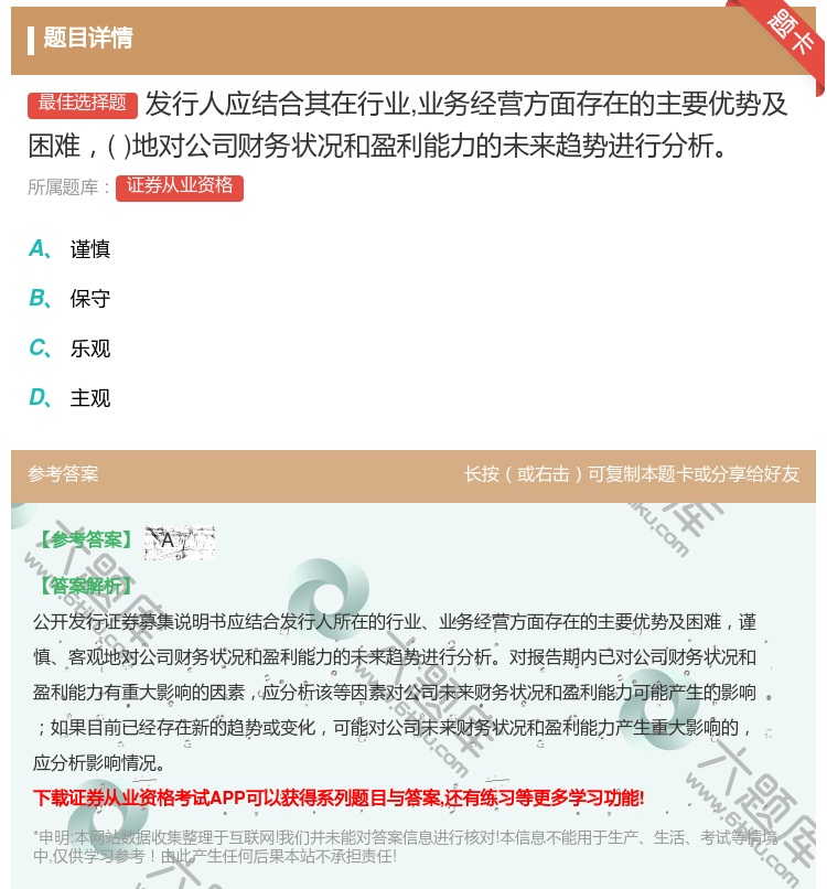 答案:发行人应结合其在行业业务经营方面存在的主要优势及困难地对公司...