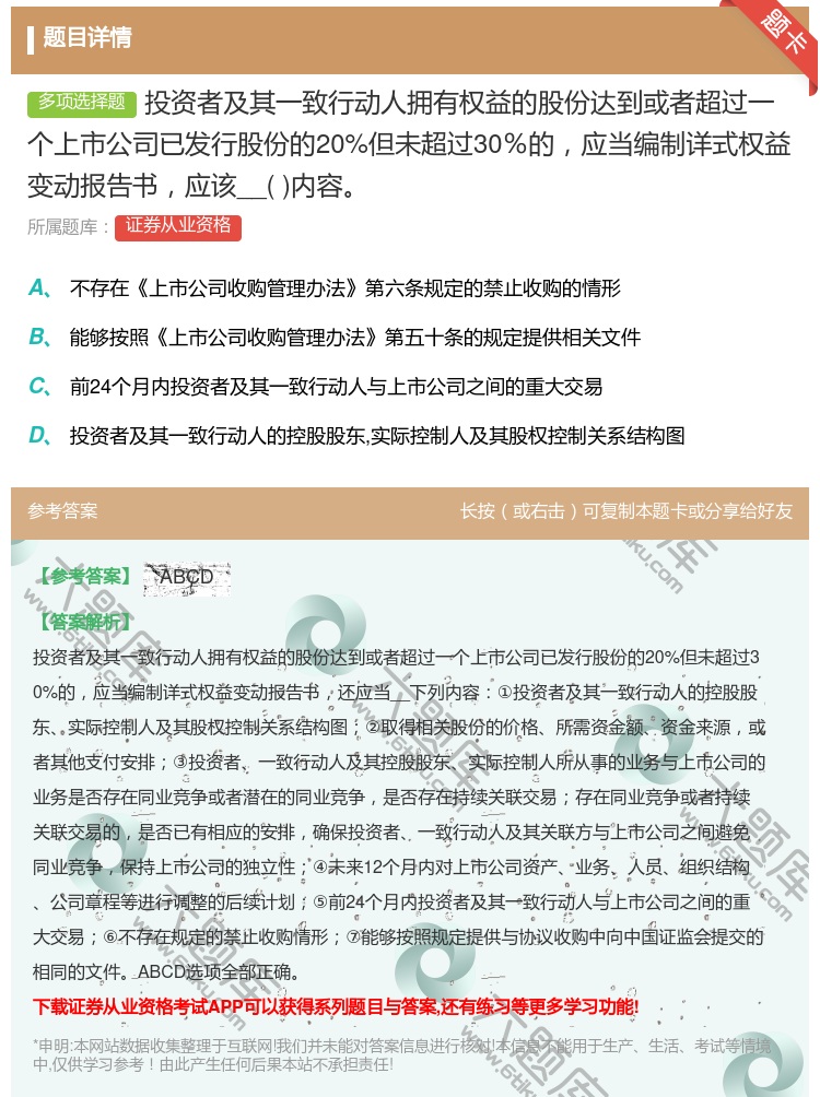 答案:投资者及其一致行动人拥有权益的股份达到或者超过一个上市公司已...