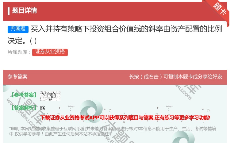 答案:买入并持有策略下投资组合价值线的斜率由资产配置的比例决定...