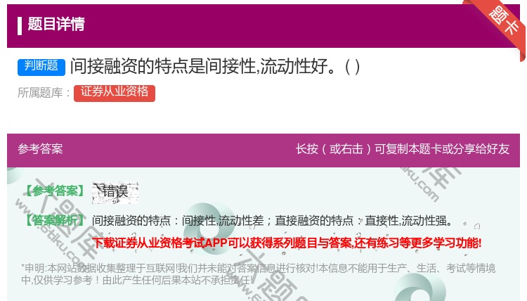 答案:间接融资的特点是间接性流动性好...