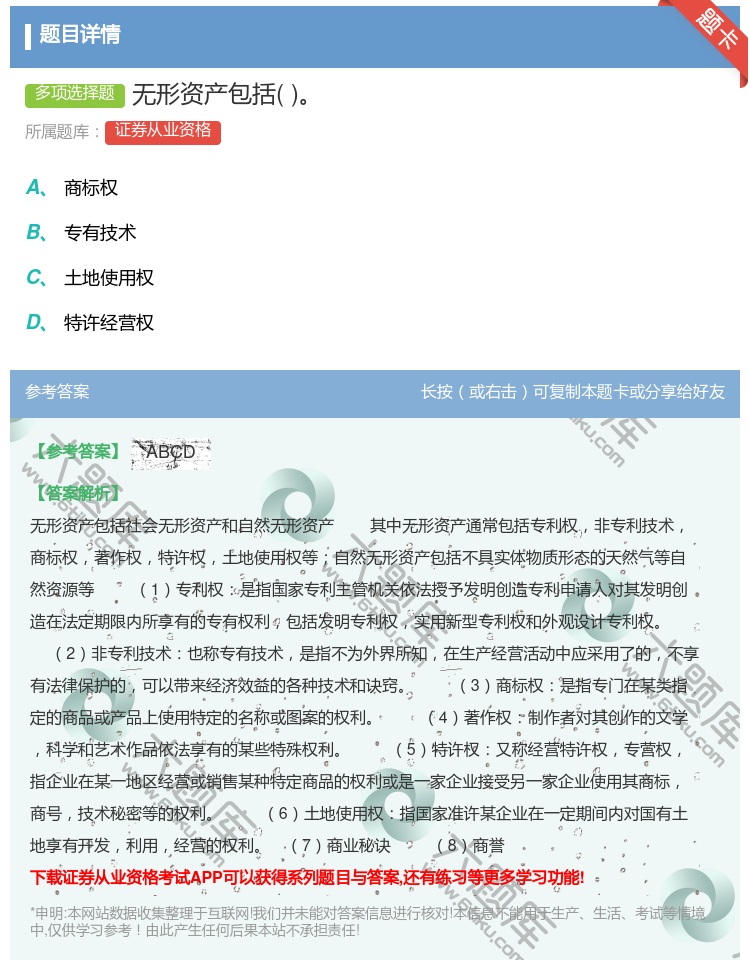 答案:无形资产包括...