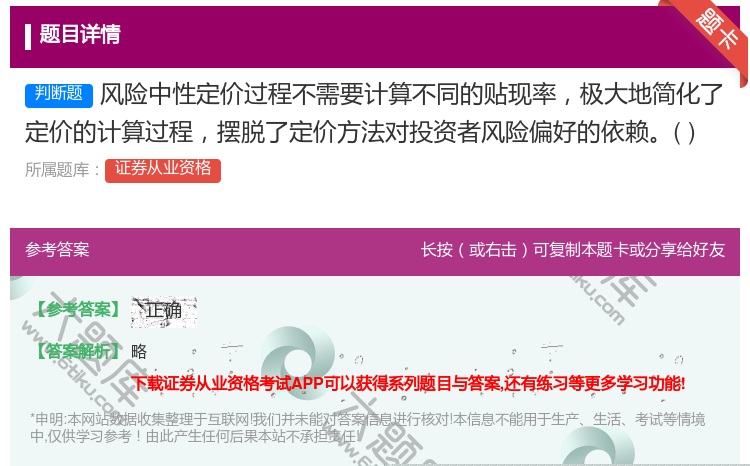 答案:风险中性定价过程不需要计算不同的贴现率极大地简化了定价的计算...