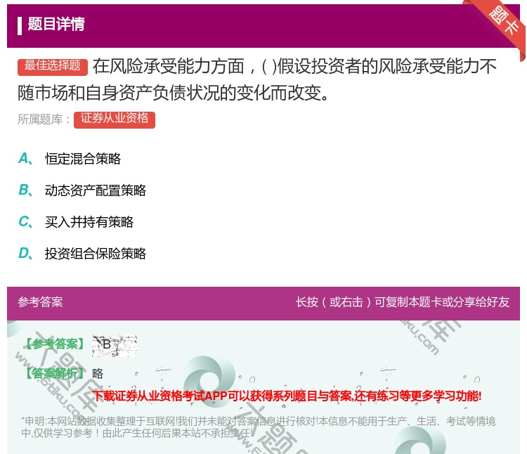 答案:在风险承受能力方面假设投资者的风险承受能力不随市场和自身资产...