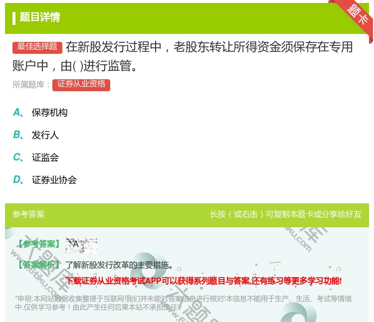 答案:在新股发行过程中老股东转让所得资金须保存在专用账户中由进行监...