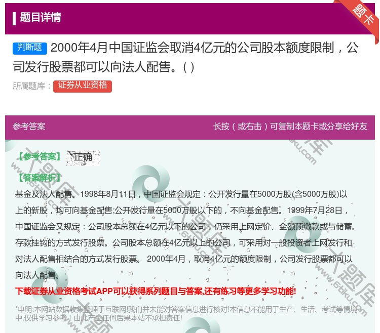 答案:2000年4月中国证监会取消4亿元的公司股本额度限制公司发行...