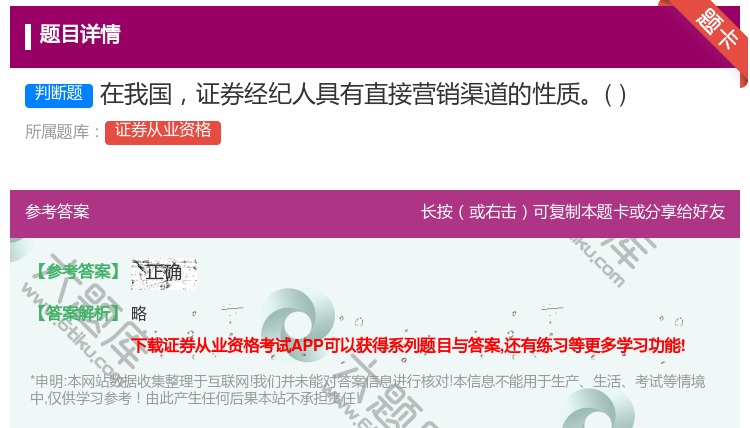 答案:在我国证券经纪人具有直接营销渠道的性质...